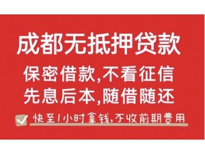 成都市青羊区金阳社区银行转贷配资随借随还