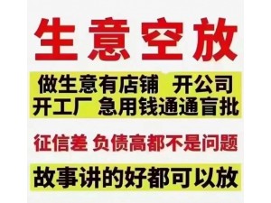 成都锦江区合江亭，无抵押灵活贷