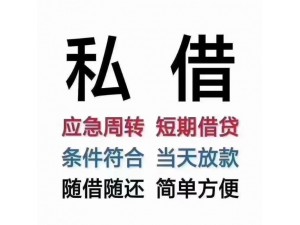 成都市武侯区新生路社区个人应急借款临时周转