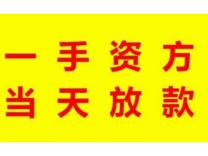 成都市青羊区西御河街道私家车2次GPS下款快