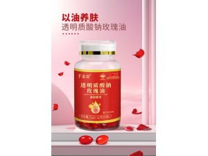 玫瑰油凝胶糖果OEM/ODM贴牌代加工