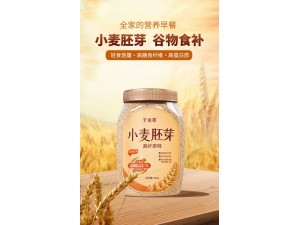 小麦胚芽贴牌代加工