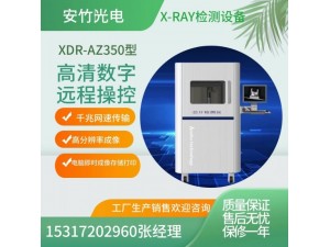 xray缺陷检测电池缺陷检测上海 工业x光检测设备设备