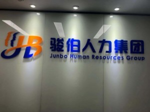 2025全国专业劳务派遣公司，社保公积金托管，社保外包