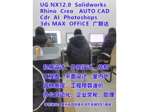 襄阳机械UG设计、模具、曲面、装配、CNC编程培训