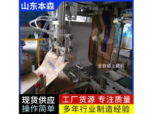 干粉界面剂全自动包装机