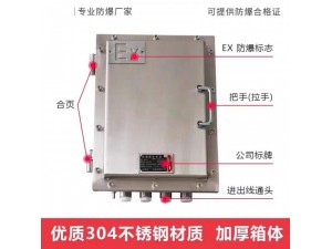 防爆配电箱