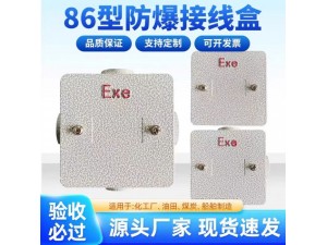 防爆接线盒