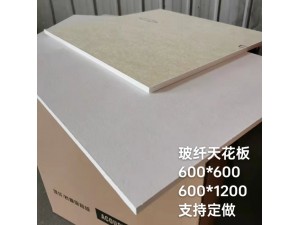 厂家供应 玻纤吸音天花板 电影院吊顶吸音板酒店剧院吊顶