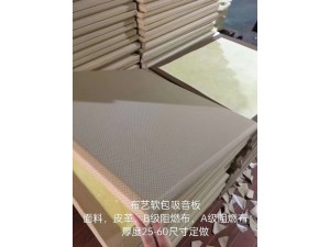 电影院隔音软包布艺吸音板墙面布艺软包吸音厂家直供