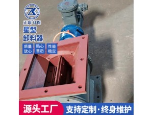 星型卸料器关风机卸料阀闭风器不锈钢叶轮给料机锁气旋转卸灰料阀