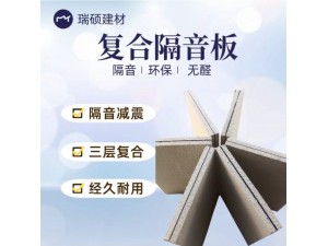 阻尼隔音板阻燃复合玻镁板会议室酒吧琴房墙面吊顶隔音板