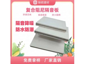 墙体阻尼隔音板酒吧影院专用装修防火隔音挡板材料墙面复合板