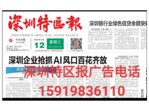 深圳特区报社企业电话