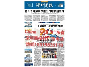 深圳商报全攻略电话登报
