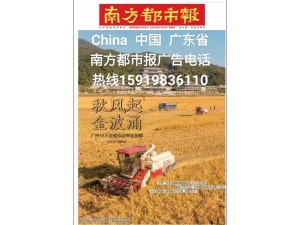 南方都市报社企业电话