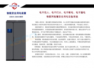 监狱智能安全用电设备