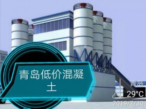 青岛地区商砼抵账混凝土低厂家价格10%