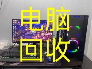 高价回收电脑、散件、服务器等