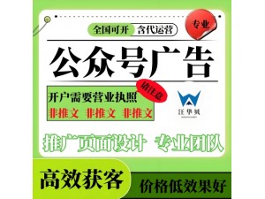 如何在公众号投放广告？投放步骤及开户流程