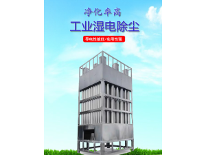 诺发环保静电除尘器厂家直销价低实惠