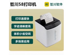 绍兴哲川收银软件|商超|生鲜|服装|餐饮|充电宝 |一体秤