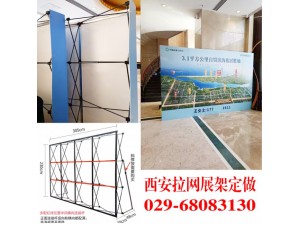 西安拉网展架签名处签到背景墙喷绘布海报折叠舞台kt板展示架