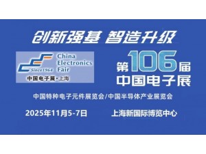 2025上海国际半导体产业博览会