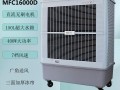 雷豹冷风机公司MFC16000D蒸发式冷风扇厂家批发 (10)