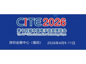 2026深圳电子展,中国（深圳）国际电子信息展览会