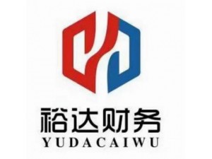 济南公司注册山东财税咨询代理记账审计报告等