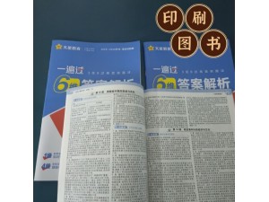 印刷会计讲义公司，印刷内部教辅，培训机构真题印刷排版