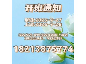 滇云教育开班时间通知