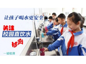 南京直饮水检测-生活饮用水检测-办公楼二次供水检测