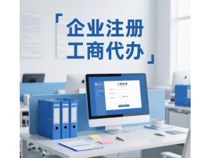 雄安新区线下注册分公司的注意事项