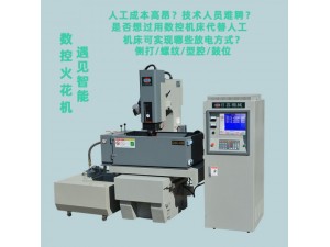高精密CNC-450火花机 厂家直销 优质服务保障