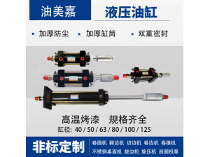 广东生产厂家双重密封油压缸拉杆卷锥机涨圆机HOB油压缸