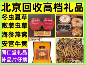 北京回收片仔癀回收鱼胶安宫