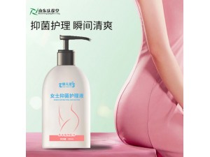 代加工贴牌定制oem女士抑菌护理液