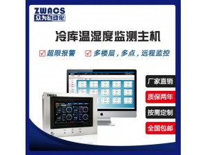 实验室温湿度监控主机噪音洁净温度控制记录系统