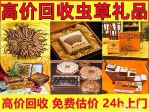 回收同仁堂五味芳上门回收虫草燕窝鱼胶