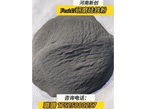 新创供应选矿浮选剂270D低硅铁粉研磨型