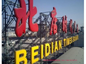 上海闵行区外墙灯箱广告字制作安装