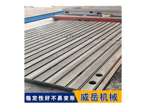 货真价实的高精度铸铁试验平台由您选择