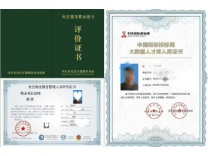 社会工作师环境项目管理师社区物业管理家政管理员等招生