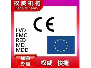 欧盟CE-LVD认证认证报告证书