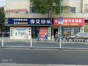 附近开锁换锁就找李文锁城