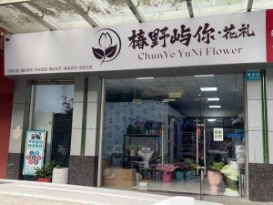 创业开花店，开鲜花门店品牌连锁招商，花店招商加盟,全国连锁
