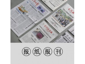印报纸  印刷企业内刊  批量新闻纸印刷